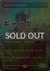 [FOIL] 鋳造所の検査官/Foundry Inspector (ギャラクシー・フォイル仕様) 【英語版】 [SLD-灰R]