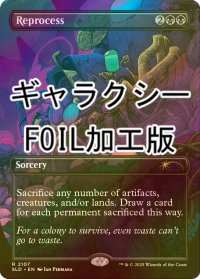 [FOIL] 再処理/Reprocess (ギャラクシー・フォイル仕様) 【英語版】 [SLD-黒R]