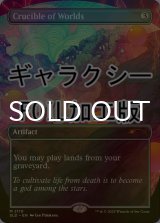 [FOIL] 世界のるつぼ/Crucible of Worlds No.2110 (ギャラクシー・フォイル仕様) 【英語版】 [SLD-灰MR]