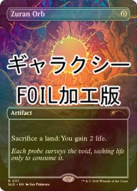 [FOIL] ズアーの宝珠/Zuran Orb (ギャラクシー・フォイル仕様) 【英語版】 [SLD-灰R]