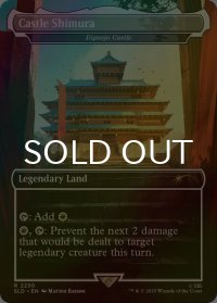 [FOIL] Castle Shimura 【英語版】 [SLD-土地R]