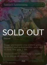 [FOIL] タミヨウの保管/Tamiyo's Safekeeping No.2320 【英語版】 [SLD-緑R]