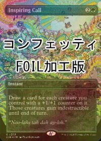 [FOIL] 鼓舞する呼び声/Inspiring Call No.2328 (コンフェッティ仕様) 【英語版】 [SLD-緑R]