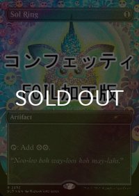 [FOIL] 太陽の指輪/Sol Ring No.2330 (コンフェッティ仕様) 【英語版】 [SLD-灰R]