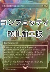 [FOIL] 安全の領域/Sphere of Safety No.2331 (コンフェッティ仕様) 【英語版】 [SLD-白R]