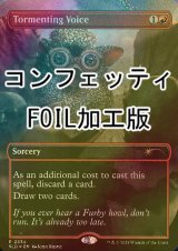 [FOIL] 苦しめる声/Tormenting Voice No.2334 (コンフェッティ仕様) 【英語版】 [SLD-赤R]