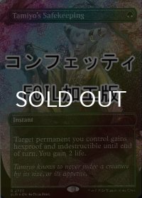[FOIL] タミヨウの保管/Tamiyo's Safekeeping No.2335 (コンフェッティ仕様) 【英語版】 [SLD-緑R]
