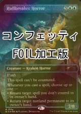 [FOIL] 船砕きの怪物/Hullbreaker Horror No.2336 (コンフェッティ仕様) 【英語版】 [SLD-青R]