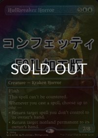[FOIL] 船砕きの怪物/Hullbreaker Horror No.2336 (コンフェッティ仕様) 【英語版】 [SLD-青R]