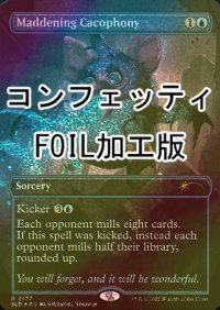 [FOIL] 荒れ狂う騒音/Maddening Cacophony No.2337 (コンフェッティ仕様) 【英語版】 [SLD-青R]