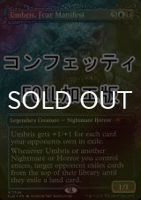 [FOIL] 恐怖の顕現、ウンブリス/Umbris, Fear Manifest No.2339 (コンフェッティ仕様) 【英語版】 [SLD-金MR]