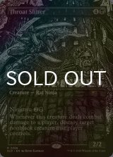 [FOIL] 喉笛切り/Throat Slitter No.2356 【英語版】 [SLD-黒R]