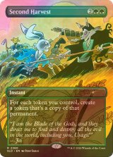 [FOIL] 再度の収穫/Second Harvest No.2380 【英語版】 [SLD-緑R]