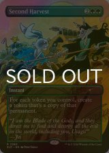 [FOIL] 再度の収穫/Second Harvest No.2380 【英語版】 [SLD-緑R]