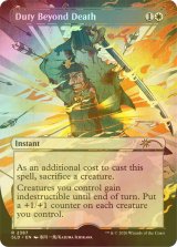 [FOIL] 務め果たさずに死なず/Duty Beyond Death 【英語版】 [SLD-白R]