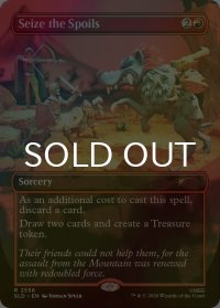 [FOIL] 戦利品奪取/Seize the Spoils No.2556 【英語版】 [SLD-赤R]