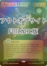 [FOIL] 秘儀の強奪/Arcane Heist No.2567 (アウトオブサイト仕様) 【英語版】 [SLD-青R]
