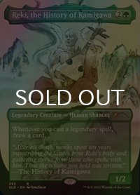 [FOIL] 神河の歴史、暦記/Reki, the History of Kamigawa 【英語版】 [SLD-緑R]
