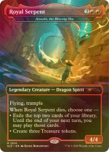 [FOIL] Royal Serpent 【英語版】 [SLD-赤MR]