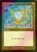 アゾリウスの印鑑/Azorius Signet (SLD/灰R/英/旧枠エッチングfoil/NM) ※詳細要確認