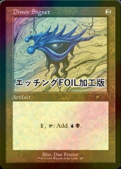 画像1: ディミーアの印鑑/Dimir Signet (SLD/灰R/英/旧枠エッチングfoil/NM) ※詳細要確認