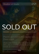[FOIL] 疑念の影/Shadow of Doubt 【英語版】 [SLD-金R]