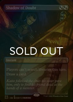 画像1: [FOIL] 疑念の影/Shadow of Doubt 【英語版】 [SLD-金R]