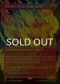[FOIL] 大歓楽の幻霊/Eidolon of the Great Revel 【英語版】 [SLD-赤R]