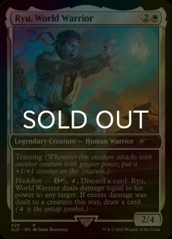 画像1: [FOIL] Ryu, World Warrior 【英語版】 [SLD-白R]