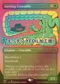 [FOIL] 隠れ潜む鰐/Lurking Crocodile (エッチング仕様) 【英語版】 [SLD-緑R]