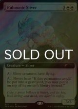 [FOIL] 肺臓スリヴァー/Pulmonic Sliver (拡張アート版) 【英語版】 [SLD-白R]