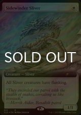 [FOIL] 横這スリヴァー/Sidewinder Sliver (拡張アート版) 【英語版】 [SLD-白R]