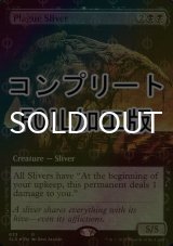 [FOIL] 疫病スリヴァー/Plague Sliver (拡張アート版・コンプリート仕様) 【英語版】 [SLD-黒R] *詳細要確認