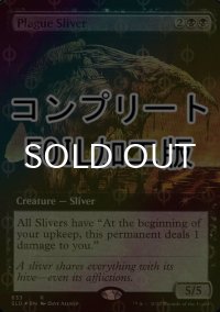 [FOIL] 疫病スリヴァー/Plague Sliver (拡張アート版・コンプリート仕様) 【英語版】 [SLD-黒R] *詳細要確認