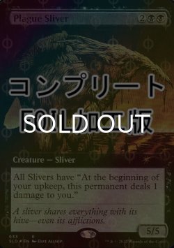 画像1: [FOIL] 疫病スリヴァー/Plague Sliver (拡張アート版・コンプリート仕様) 【英語版】 [SLD-黒R] *詳細要確認