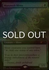 [FOIL] マナ編みスリヴァー/Manaweft Sliver (拡張アート版) 【英語版】 [SLD-緑R]