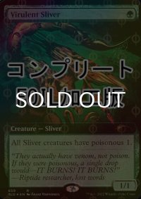 [FOIL] 悪性スリヴァー/Virulent Sliver (拡張アート版・コンプリート仕様) 【英語版】 [SLD-緑R] *詳細要確認