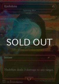 [FOIL] Hadoken 【英語版】 [SLD-赤R]