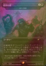 [FOIL] 原初の楔/Primogenesis 【日本語版】 [SLD-黒R]