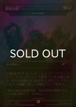 画像1: [FOIL] 原初の楔/Primogenesis 【日本語版】 [SLD-黒R]