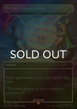 画像1: [FOIL] ボロムの魔法「サイレス」/Porom's Silence Magic 【英語版】 [SLD-白R]