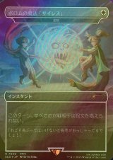 [FOIL] ボロムの魔法「サイレス」/Porom's Silence Magic 【日本語版】 [SLD-白R]