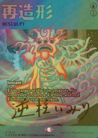 [FOIL] 再造形/Resculpt No.7024 【英語版】 [SLD-青R]