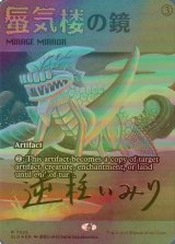 [FOIL] 蜃気楼の鏡/Mirage Mirror No.7025 【英語版】 [SLD-灰R]