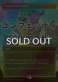 [FOIL] 統率の塔/Command Tower No.7067 (コンフェッティ仕様) 【英語版】 [SLD-土地R]