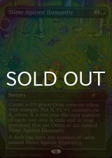 [FOIL] 人道に対する膿/Slime Against Humanity 【英語版】 [SLD-緑R]