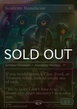 [FOIL] アカデミーの整備士/Academy Manufactor No.7094 【英語版】 [SLD-灰R]