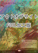 [FOIL] とんずら/Slip Out the Back No.7115 (アウトオブサイト仕様) 【英語版】 [SLD-青R]