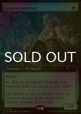 [FOIL] ヤスペラの歩哨/Jaspera Sentinel (拡張アート版) 【英語版】 [SLD-緑R]