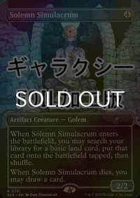 [FOIL] 真面目な身代わり/Solemn Simulacrum No.791 (ギャラクシー仕様) 【英語版】 [SLD-灰R]